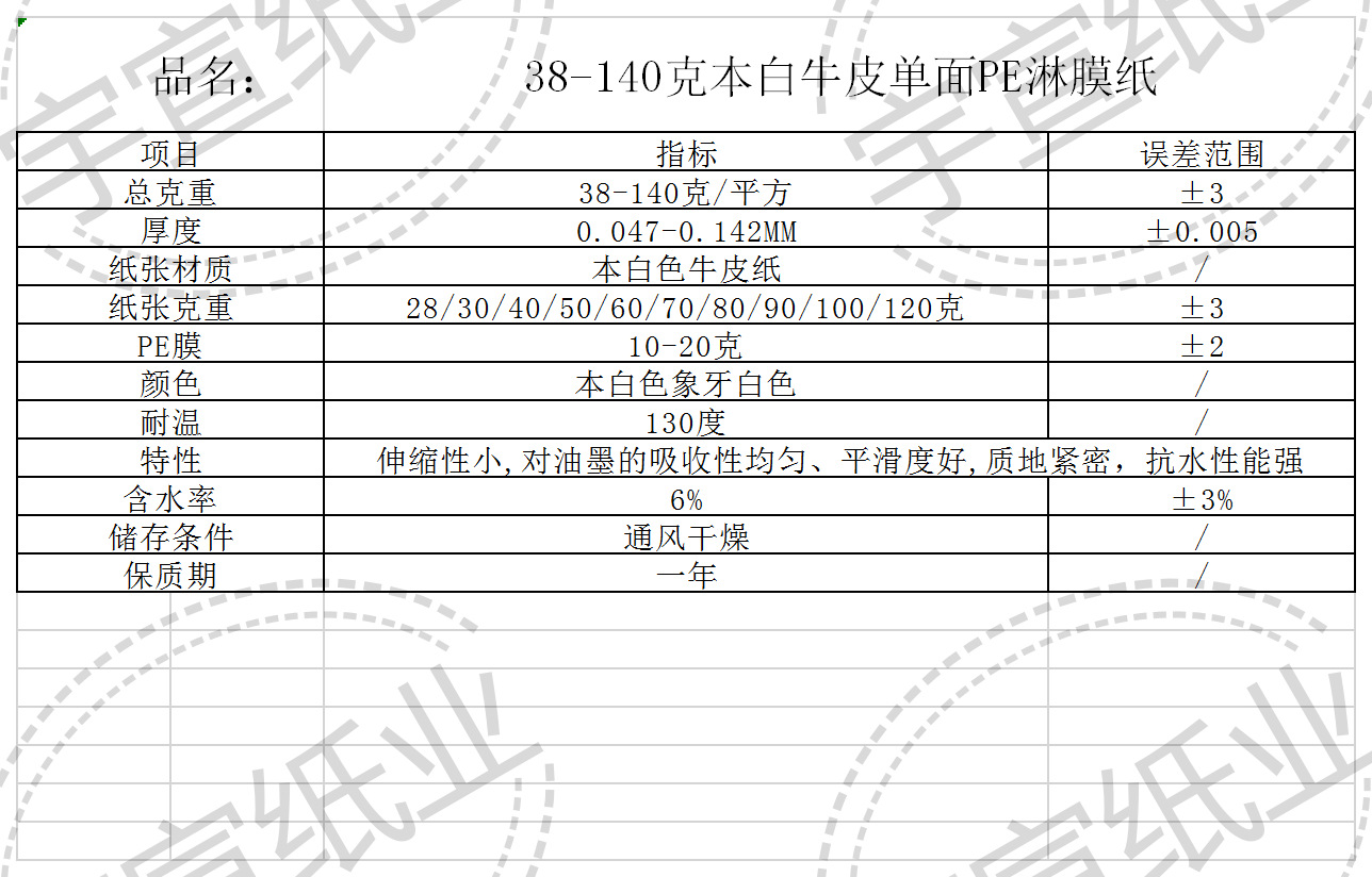 38-140克本白牛皮单面PE淋膜纸.png