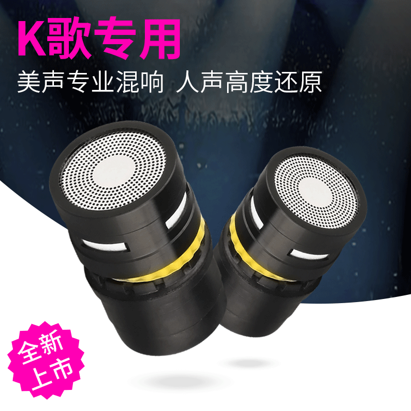 直销动圈式有线麦克风咪芯 无线话筒音头麦克风配件KTV防啸叫音头