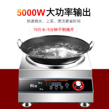 商用5000W電磁爐大功率爆炒煲湯工業爐台式5kw商業電池爐廠家批發
