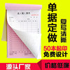 廠家專業印刷銷貨單據送貨單可做二聯三聯單據本無碳複寫單據印刷