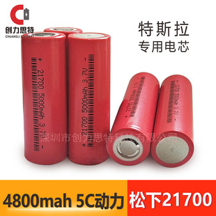 全新松下21700鋰電池特斯拉4800mAh 5C 電動車高端儲能適用