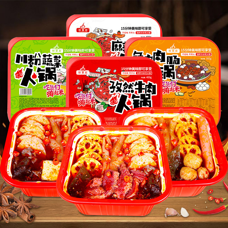 珍享尼速食火锅自热小火锅即食懒人火锅批发食品自加热一件代发
