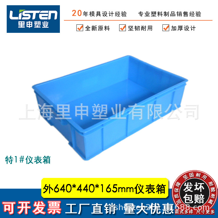 厂家供应塑料仪表箱 特2#优质仪表箱 蓝色工业塑胶箱 塑料零件箱