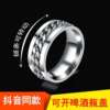 Trill Same item Turn chain Ring Stainless steel chain Ring Beer Bottle opener Turn Ring