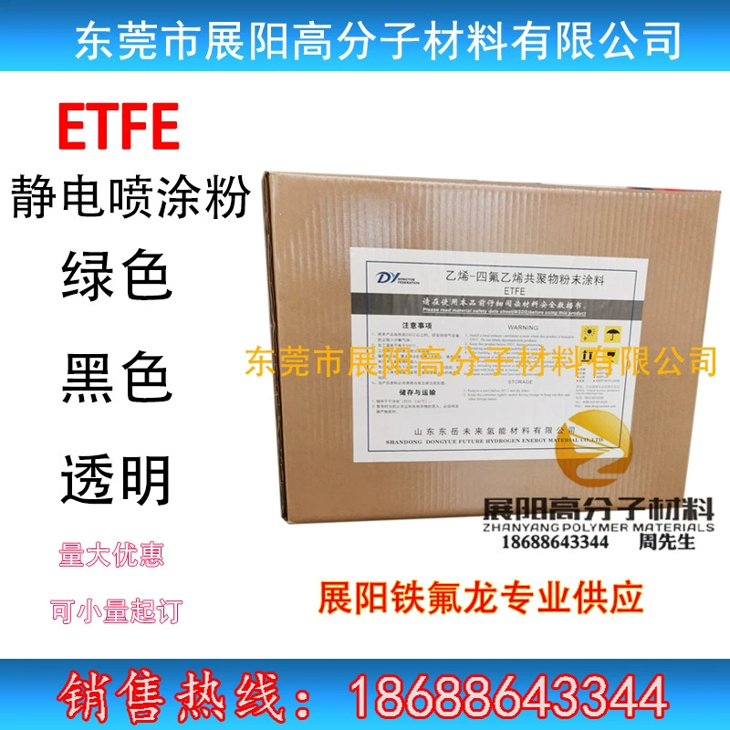 Тефлон ETFE Электростатическое напыление DS4051 Прозрачная отделка F40 покрытие Порошковая коррозионная стойкость высокоглянцевое толстое покрытие