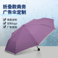 时尚手动三折久合版晴雨两用折叠广告伞可定制logo21寸包边雨伞