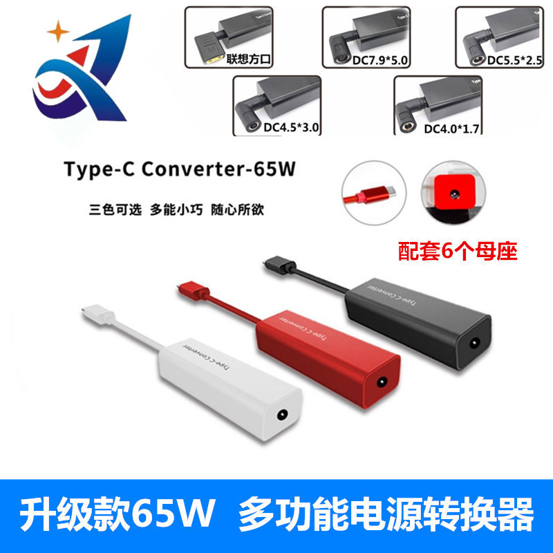 TYPE-C多功能转换器  适用多款笔记本转USB-C笔记本电源转接头