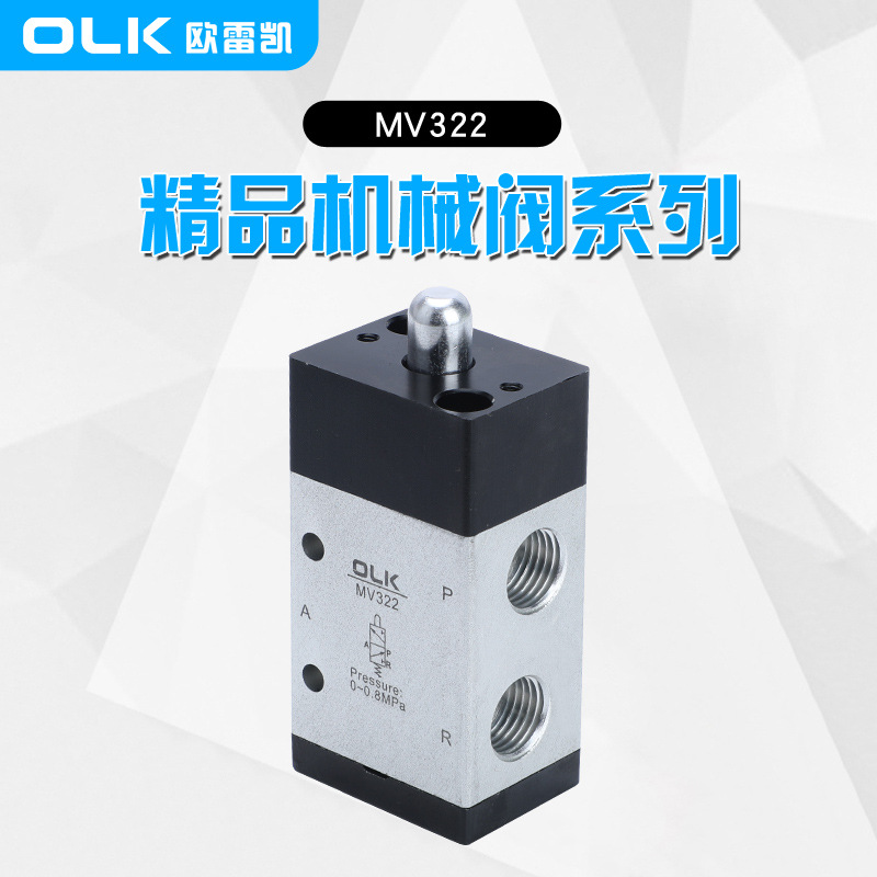 OLK欧雷凯机械阀MV322二位三通MSV98322行程开关直通式微型直动阀
