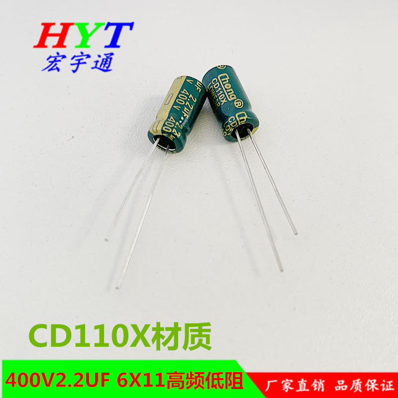 2.2UF400V铝电解电容 高频低阻长寿命400V2.2UFCD110X材质