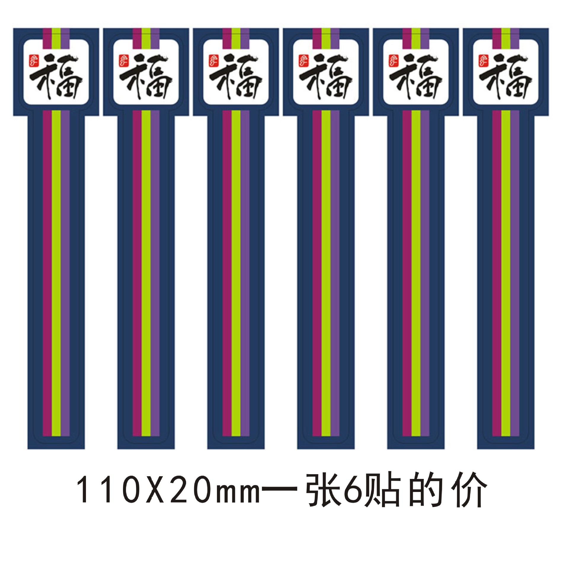 中秋长条形福字封口贴 月饼盒贴纸 烘焙包装封条装饰贴纸