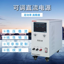 大型充电机;稳压电源;线性电源