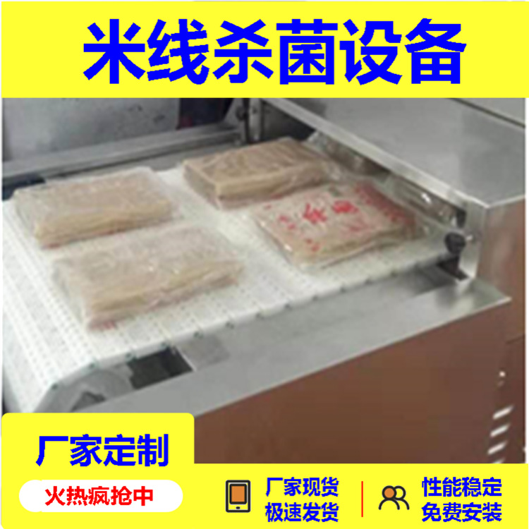 冷面微波杀菌机 朝鲜面微波杀菌设备 温湿双控一键启动