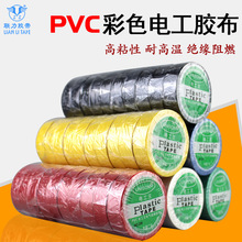 彩色电工胶布PVC电气绝缘电线胶带防水电工胶布 筒装 1.6CM*10Y