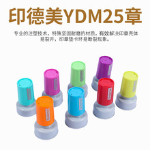 印德美YDM25 卡通章印章材料 卡通印章 教师印章 可爱印章材料