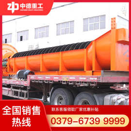 供应洗沙机螺旋洗沙机洗矿机螺旋溜槽中德重工生产厂家