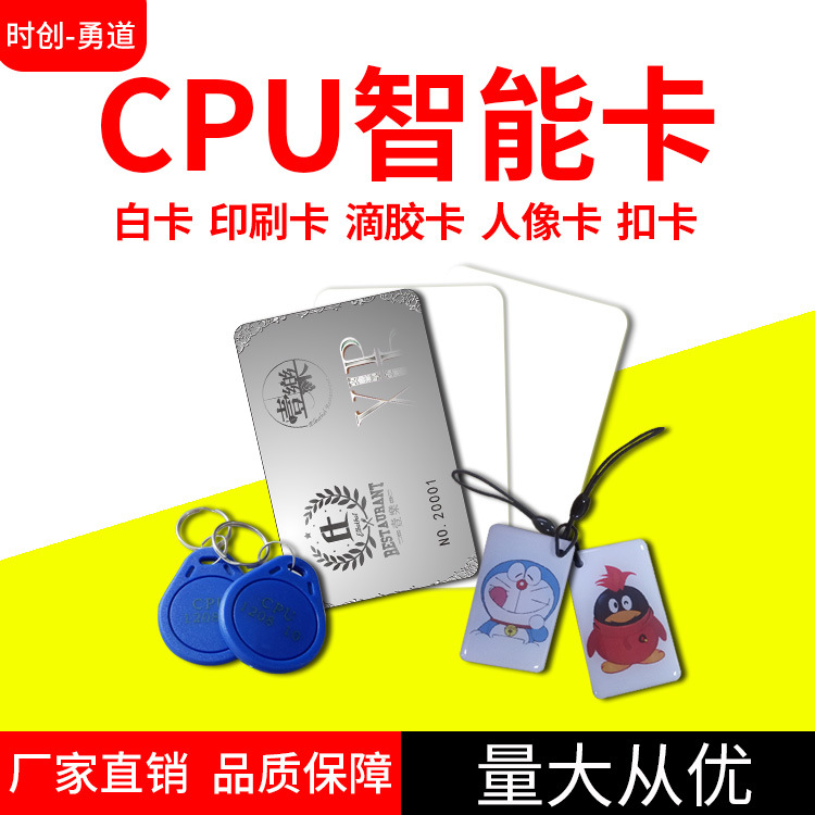 CPU门禁卡防复制校园卡智慧校园卡滴胶卡1208-9-10 /9防复制CPU卡