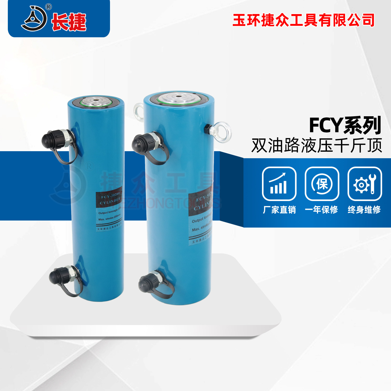 长捷 双作用液压千斤顶 实心油压顶 双作用大吨位千斤顶FCY系列