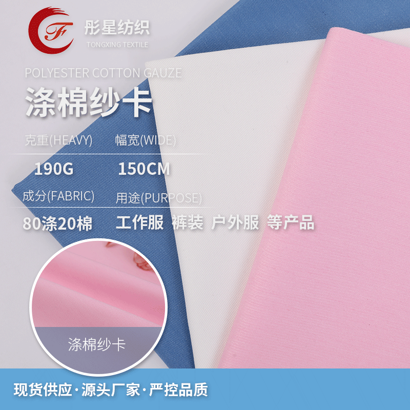 厂家直供 108*58涤棉纱卡工装布料 工作服鞋材户外服帽子面料