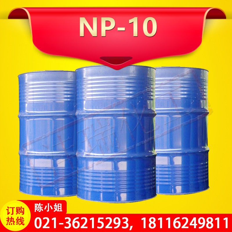 供应 NP-10 非离子表面活性剂 品质上乘