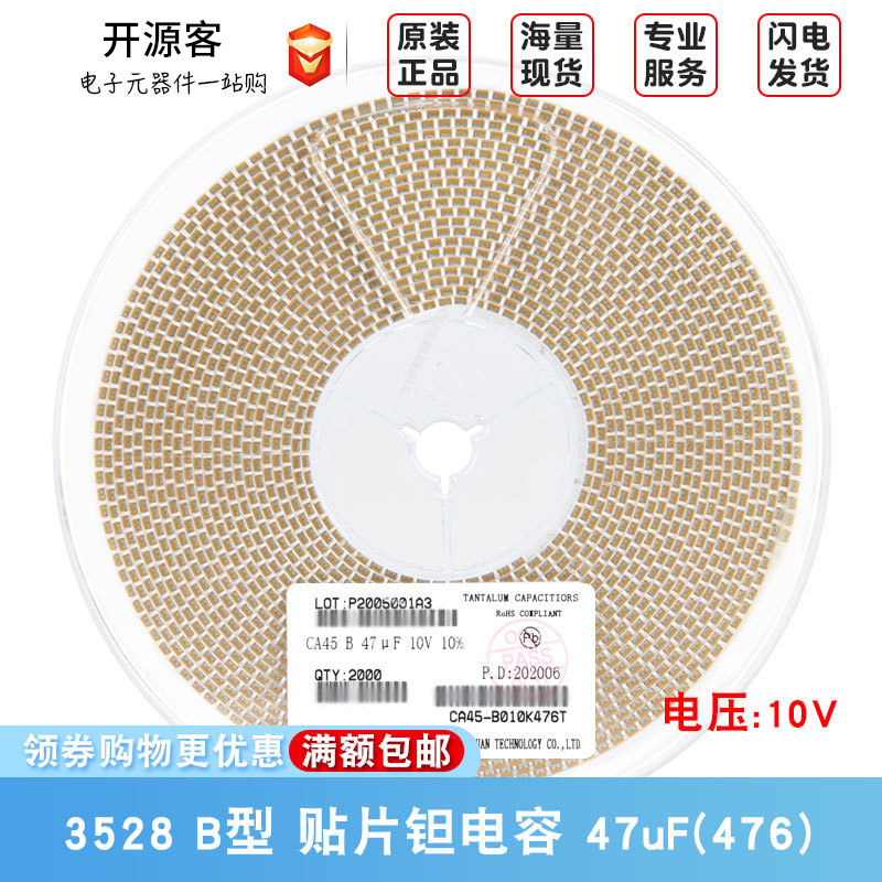 原装 3528贴片钽电容B型 47uF(476) ±10% 10V CA45-B010K476T