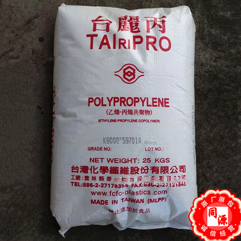 PP K8009台湾化纤 耐温高流动汽车部件 电子电器 家电部件 注塑