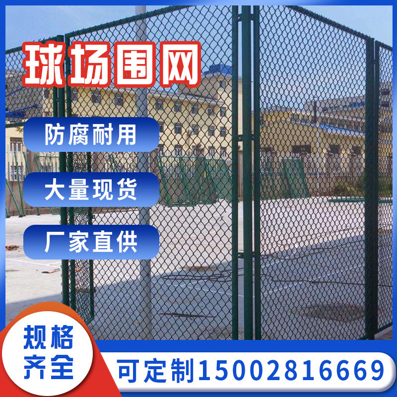 四川球场围网护栏篮球场定制体育场菱形勾花网安全铁丝网铁丝网