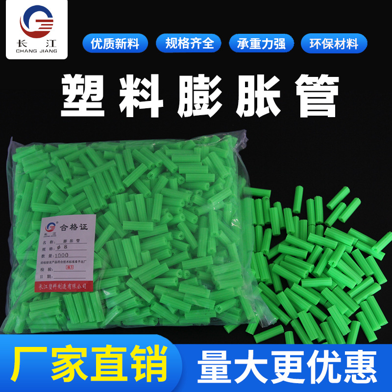 膨胀管绿色膨胀胶塞膨胀螺栓M6/M8 6mm/8mm 批发厂家直销