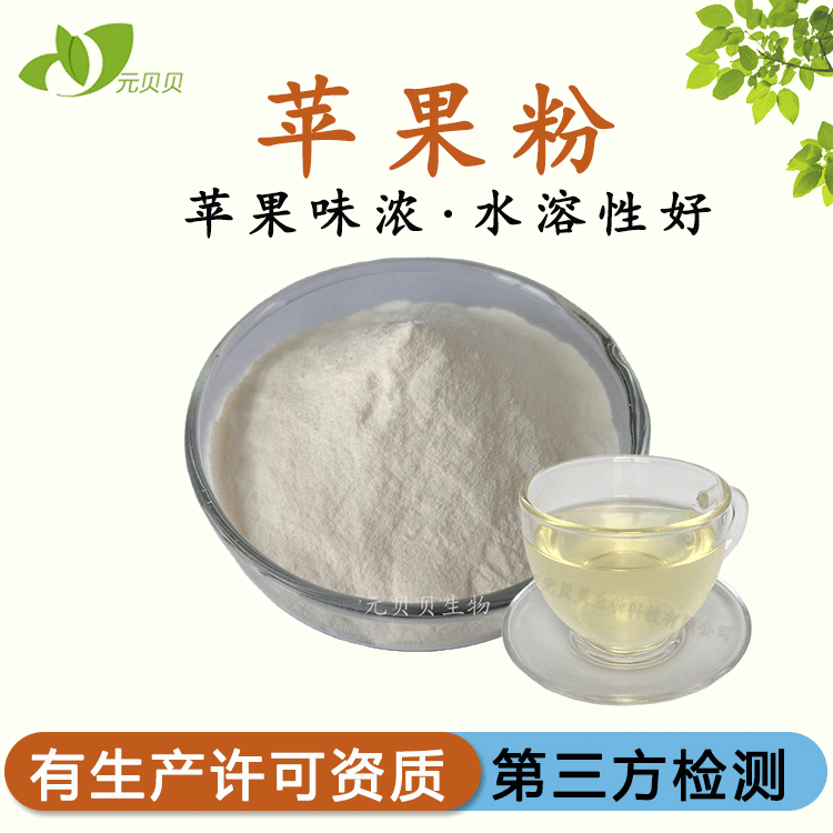 苹果果汁粉壹贝子实力工厂原料现货批发免费拿样苹果提取物苹果粉|ru