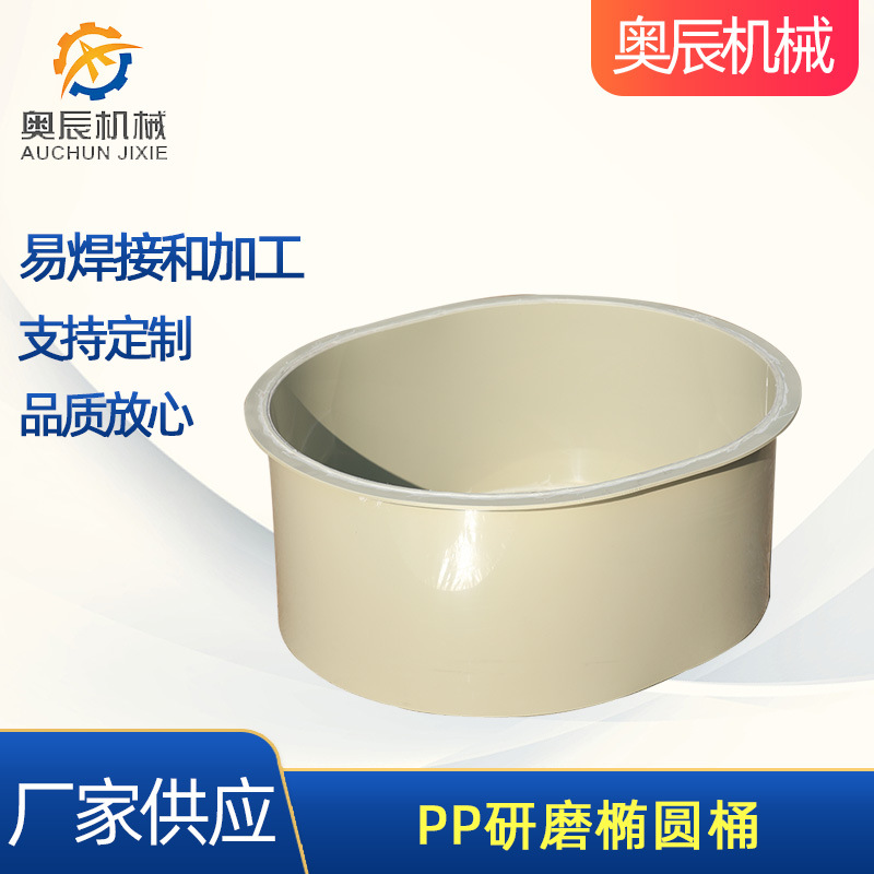 厂家供应PP研磨椭圆桶 提供去毛边解决方案 椭圆研磨桶