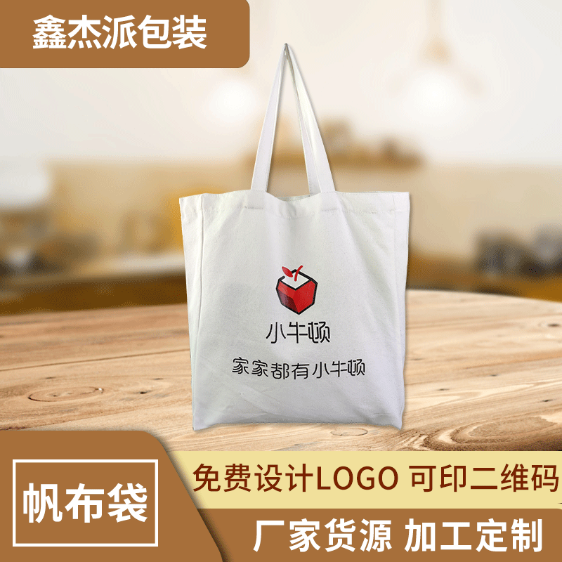 厂家供应 白色帆布袋定制 手提袋数码打印帆布包免费设计logo