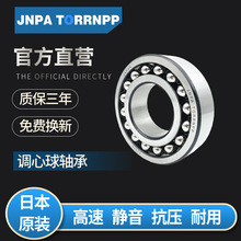 日本JNPA TORRNPP正品2318K 2319K 2320K 2321K 2322K调心球轴承