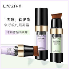 Leezi5361莉兹水粉修颜隔离霜带化妆刷头妆前乳打底保湿修容裸妆
