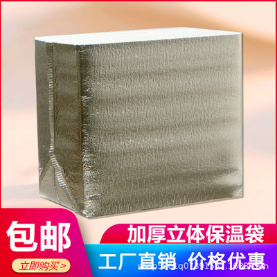 冷冻食品水果蛋糕海鲜保温袋铝箔立体一次性外卖打包保冷隔热加厚|ms