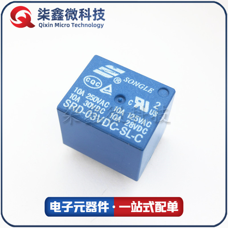 SRD-03VDC-SL-C 5脚 10A 松乐继电器 原装正品
