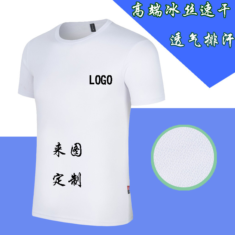 冰丝透气短袖T恤男女网眼速干凉爽夏季运动跑步DIY定做logo半袖夏