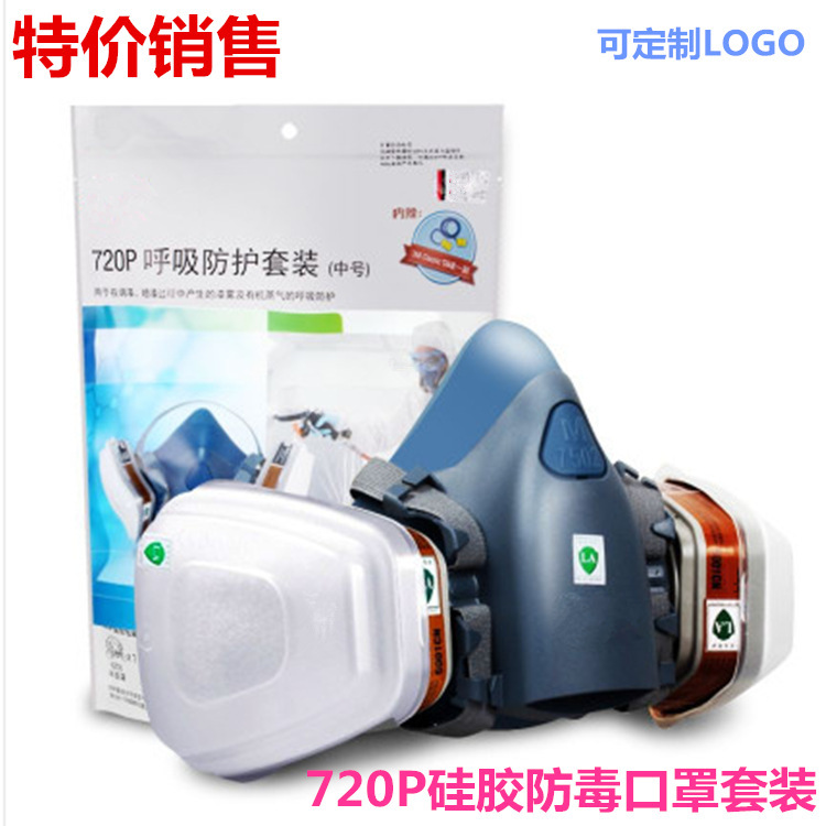 联方 720P硅胶双罐防毒面具7502硅胶套装化工防喷漆用防尘口罩