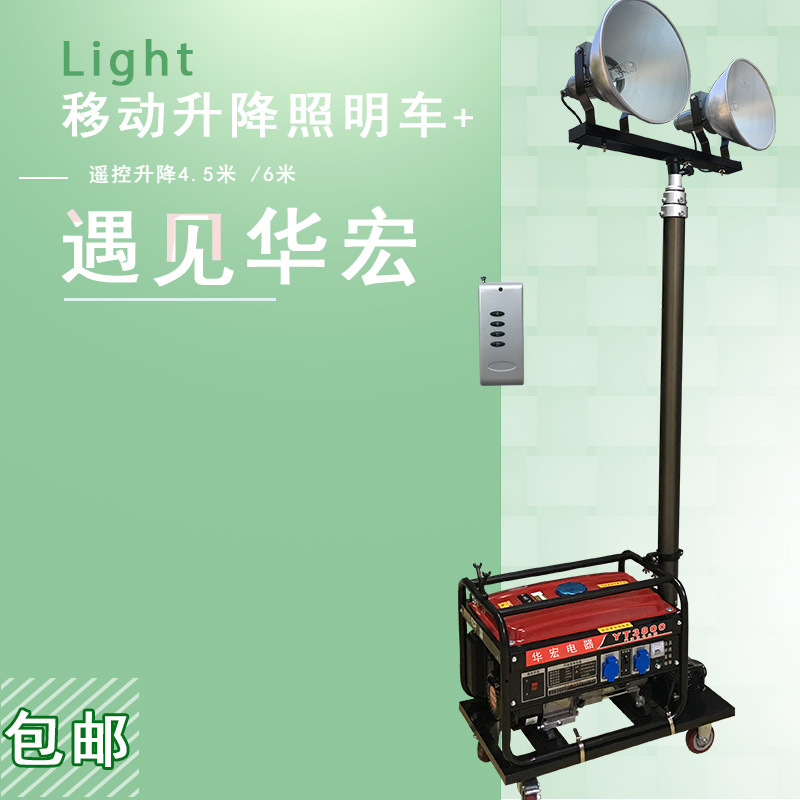 SFw6110C remote control automatic Lifting Work Lights move Lighting vehicle Meet an emergency lighting device HMF963