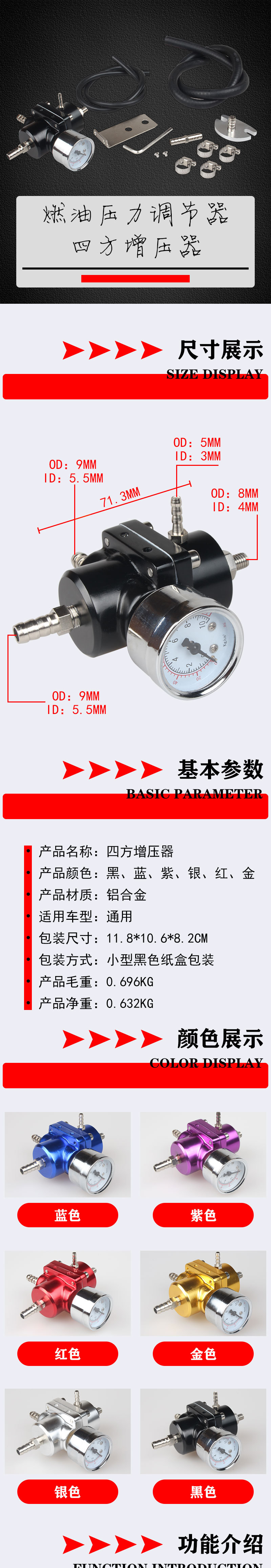 四方燃油压力调节器