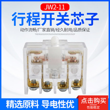 JW2-11 微动开关 行程开关 芯子 3A 220V 小型