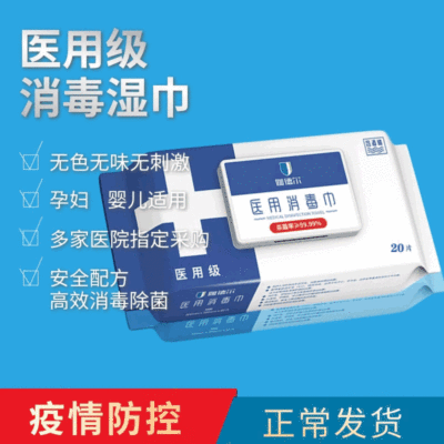 便携一次性杀菌湿巾 器械设备物体表面消毒酒精湿巾定制出口