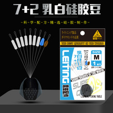 袋装7+2硅胶乳白太空豆大物巨物竞技垂钓鱼钩渔具小配件批发