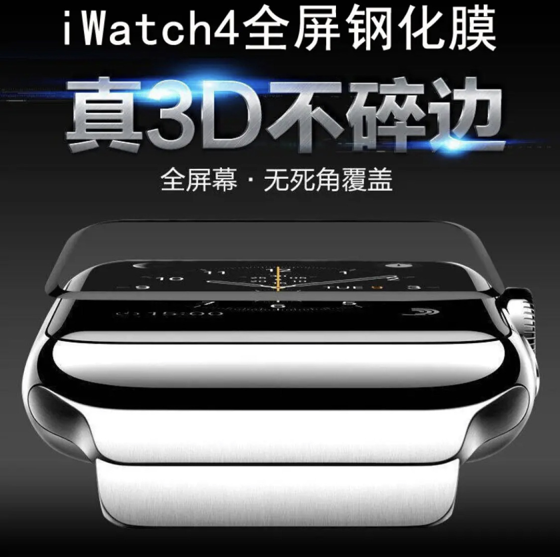 适用iWatch苹果手表膜 适用iWatch44 42 40 38手表膜3D热弯高粘膜|ms