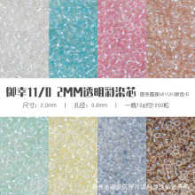 ����MIYUKI 2.0mm 11/0 �������� ͸������ɫȾо ���շ��� 450g