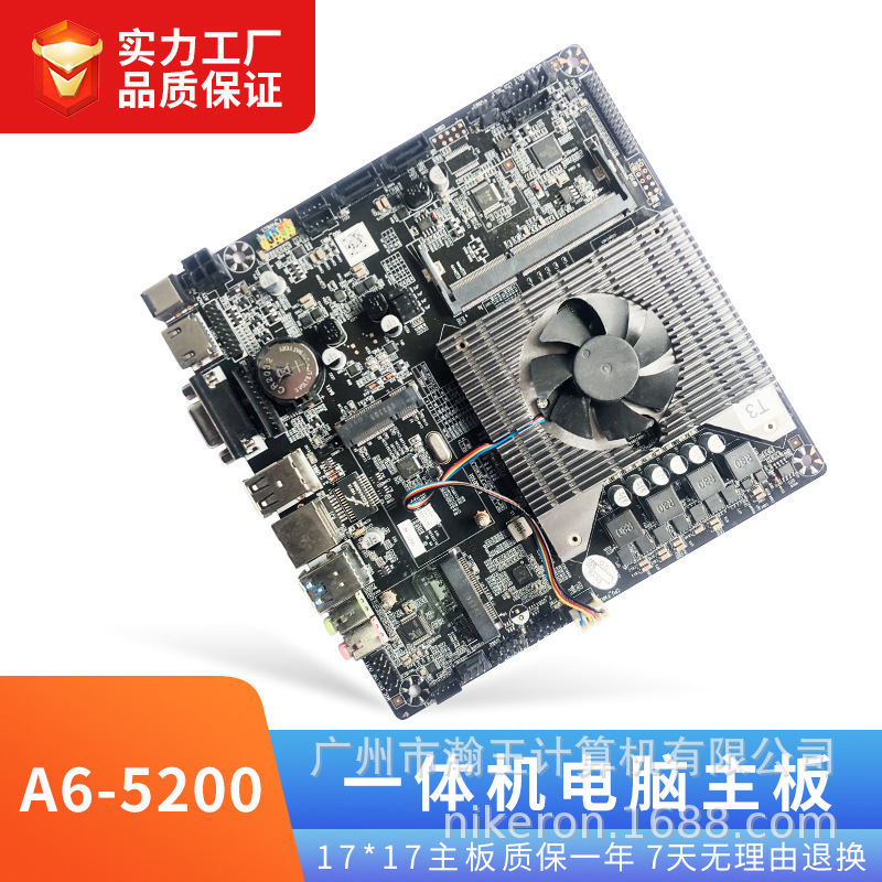 厂家直销A6-5200主板一体机电脑兼容I3I5I7小板笔记本CPU17x17