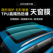 汽车贴膜TPU天窗冰甲 隔热防晒车窗太阳膜车玻璃防爆贴膜防紫外线