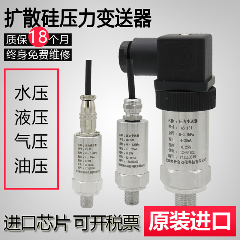 小巧型恒压供水气体油压液压传感器扩散硅压力变送器4-20ma0-10v