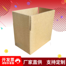 专业供应 6号三层特硬快递纸箱 高品质网购快递纸箱