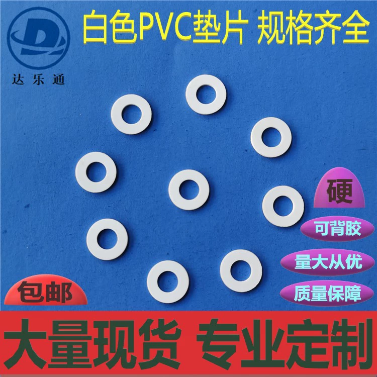 М6*12*1 мм белая ПВХ изоляционная прокладка батарея общая изоляционная пленка пластиковая плоская прокладка большое количество на складе