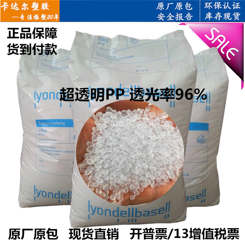 利安德 RP344R 高透明PP 缺口抗冲49J 熔指24g 食品级容器