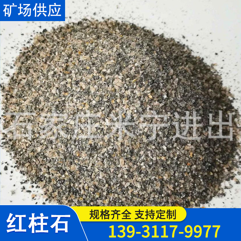 红柱石56品位 现货低价供应 高铝耐火砖原料 浇筑料 红柱石骨料|ru